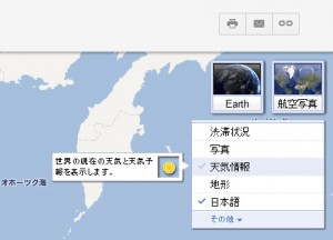 Googleマップ天気情報